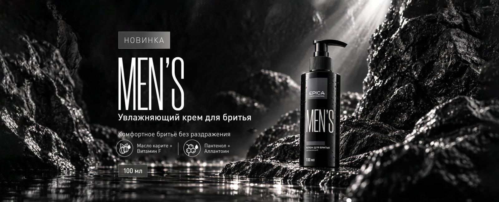 Крем для бритья MEN'S EPICA Professional на фоне тёмных камней