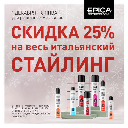 Скидка 25% на весь итальянский стайлинг!