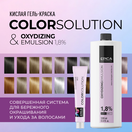 Оксидативная кислая гель-краска "COLORSOLUTION" Оксидативная кислая гель-краска "COLORSOLUTION"