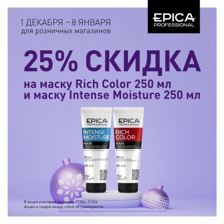 Скидка 25% на маску Rich Color и маску Intense Moisture