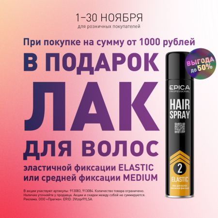 Лак для волос в подарок!