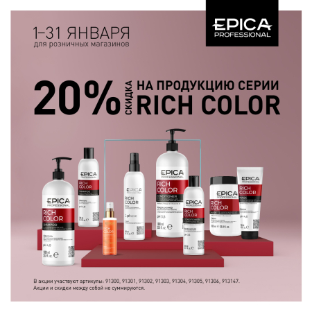 Скидка 20% на продукцию серии Rich Color