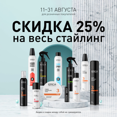 Скидка 25% на весь стайлинг в августе!