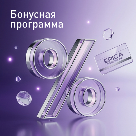Добро пожаловать в программу лояльности Epica Professional Добро пожаловать в программу лояльности Epica Professional