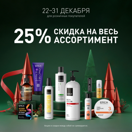 Скидки 25% на всю продукцию бренда Epica Professional