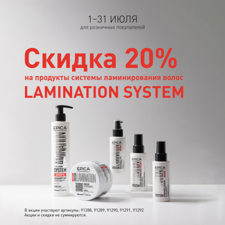 Скидка 20% на продукты серии Lamination System в июле! Скидка 20% на продукты серии Lamination System в июле!