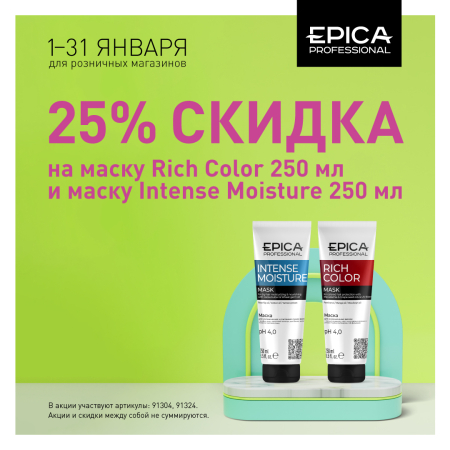 Скидка 25% на маску Rich Color и маску Intense Moisture