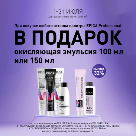 Эмульсия в подарок в июле! Эмульсия в подарок в июле!