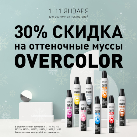 Скидка 30% на оттеночные муссы Overcolor!