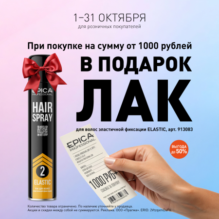 Лак для волос в подарок!
