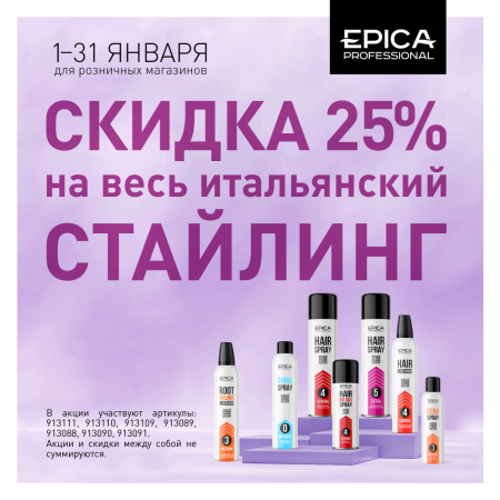 Скидка 25% на весь итальянский стайлинг!